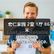 宏仁家园 2室 1厅 86平米（图1）