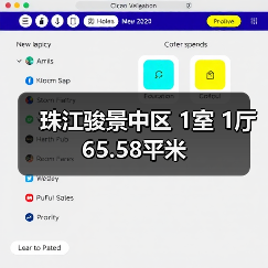 珠江骏景中区 1室 1厅 65.58平米（图2）