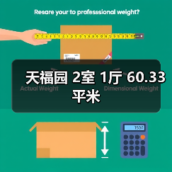 天福园 2室 1厅 60.33平米（图1）