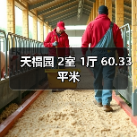 天福园 2室 1厅 60.33平米（图2）
