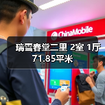 瑞雪春堂二里 2室 1厅 71.85平米（图2）