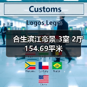 合生滨江帝景 3室 2厅 154.69平米（图4）