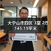 大宁山庄四区 3室 2厅 145.19平米（图3）