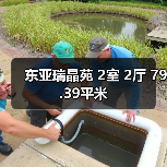 东亚瑞晶苑 2室 2厅 79.39平米（图1）