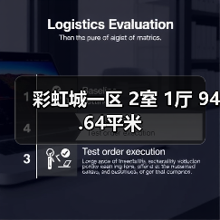 彩虹城一区 2室 1厅 94.64平米（图2）