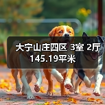 大宁山庄四区 3室 2厅 145.19平米（图4）