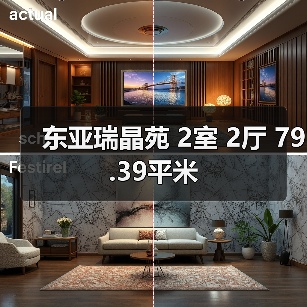 东亚瑞晶苑 2室 2厅 79.39平米（图3）