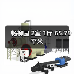畅柳园 2室 1厅 65.79平米（图4）