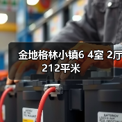 金地格林小镇6 4室 2厅 212平米（图2）