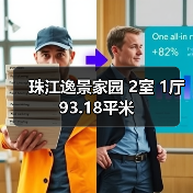 珠江逸景家园 2室 1厅 93.18平米（图1）