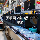 天福园 2室 1厅 56.98平米（图2）