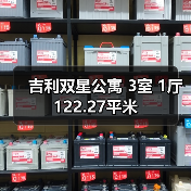 吉利双星公寓 3室 1厅 122.27平米（图2）