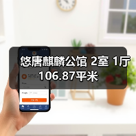 悠唐麒麟公馆 2室 1厅 106.87平米（图2）