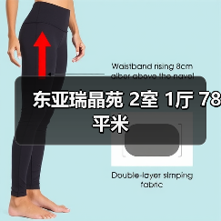 东亚瑞晶苑 2室 1厅 78平米（图3）
