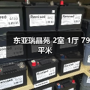 东亚瑞晶苑 2室 1厅 79平米（图3）
