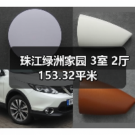 珠江绿洲家园 3室 2厅 153.32平米（图3）