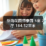 怡海花园恒泰园 5室 2厅 184.52平米（图2）