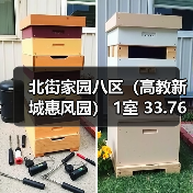 北街家园八区（高教新城惠风园） 1室 33.76平米（图4）