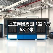 上庄馨瑞嘉园 1室 1厅 68平米（图4）