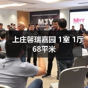 上庄馨瑞嘉园 1室 1厅 68平米（图1）