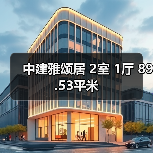 中建雅颂居 2室 1厅 89.53平米（图1）