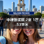 中建雅颂居 2室 1厅 89.53平米（图4）