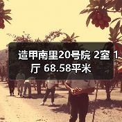 造甲南里20号院 2室 1厅 68.58平米（图4）