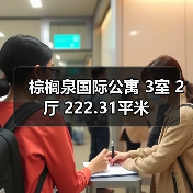棕榈泉国际公寓 3室 2厅 222.31平米（图1）