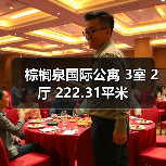 棕榈泉国际公寓 3室 2厅 222.31平米（图4）