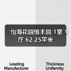 怡海花园恒丰园 1室 1厅 62.25平米（图1）