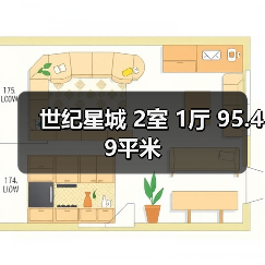 世纪星城 2室 1厅 95.49平米（图2）
