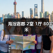 海淀嘉郡 2室 1厅 80平米（图4）