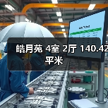 皓月苑 4室 2厅 140.42平米（图4）