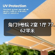角门9号院 2室 1厅 77.62平米（图3）