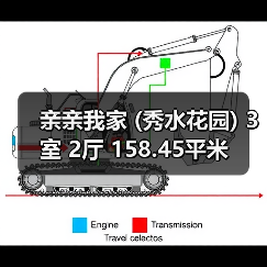 亲亲我家 (秀水花园) 3室 2厅 158.45平米（图4）