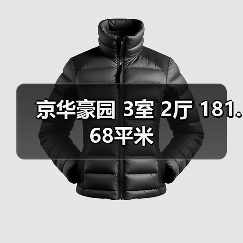 京华豪园 3室 2厅 181.68平米（图4）