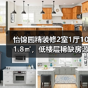怡锦园精装修2室1厅101.8㎡，低楼层稀缺房源！（图3）