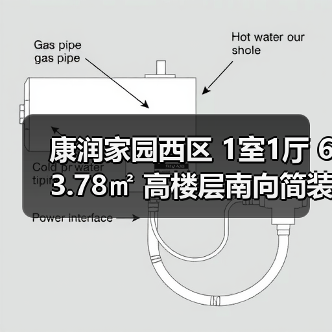 康润家园西区 1室1厅 63.78㎡ 高楼层南向简装修（图4）