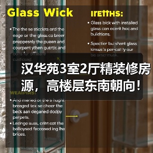 汉华苑3室2厅精装修房源，高楼层东南朝向！性价比高不？（图1）