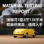 珊瑚湾3室2厅138平米精装修房源，值得入手吗？（图4）