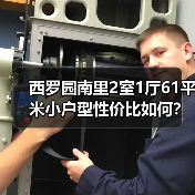 西罗园南里2室1厅61平米小户型性价比如何？（图2）