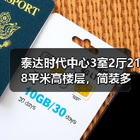 泰达时代中心3室2厅218平米高楼层，简装多层房房源解析（图4）