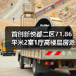 首创新悦都二区71.86平米2室1厅高楼层房源解析（图4）