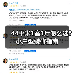 44平米1室1厅怎么选？小户型装修指南（图3）