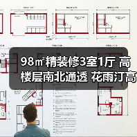 98㎡精装修3室1厅 高楼层南北通透 花雨汀高性价比房源（图4）