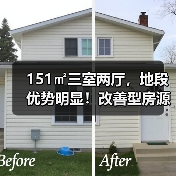 151㎡三室两厅，地段优势明显！改善型房源值得考虑（图3）