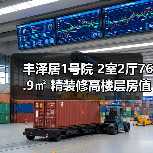 丰泽居1号院 2室2厅76.9㎡ 精装修高楼层房值得买吗（图2）