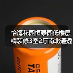 怡海花园恒泰园低楼层精装修3室2厅南北通透（图3）