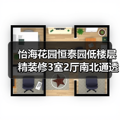 怡海花园恒泰园低楼层精装修3室2厅南北通透（图2）