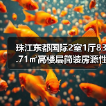 珠江东都国际2室1厅83.71㎡高楼层简装房源性价比分析（图2）